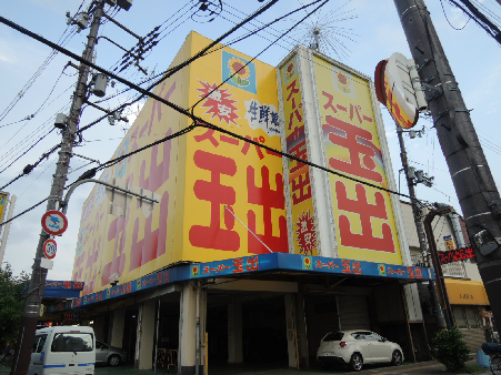 スーパー　スーパー玉出 八尾店（スーパー）まで434m
