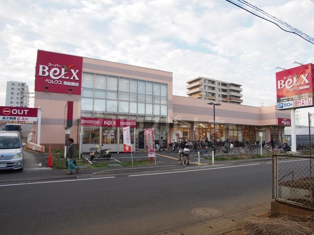 スーパー　ベルクス西船橋店（スーパー）まで420m