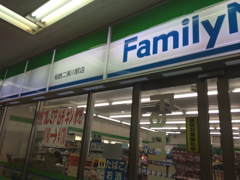 コンビニ　ファミリーマート相鉄二俣川駅店（コンビニ）まで770m