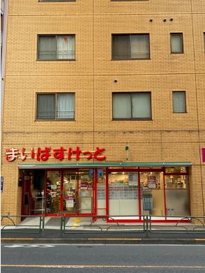スーパー　まいばすけっと田端動坂店（スーパー）まで265m