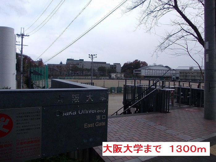 その他　大阪大学まで1300m