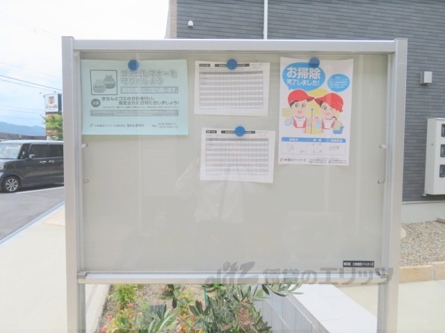 その他共有部分　掲示板