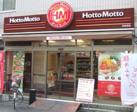 飲食店　ほっともっと東神田2丁目店（飲食店）まで200m