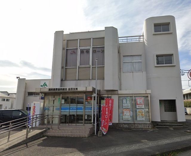 銀行　JA湘南金田支所（銀行）まで865m
