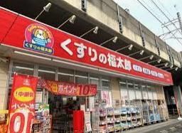 ドラックストア　くすりの福太郎下総中山店（ドラッグストア）まで310m