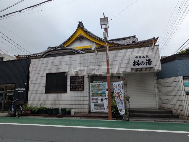 その他　中延温泉 松の湯（その他）まで1707m