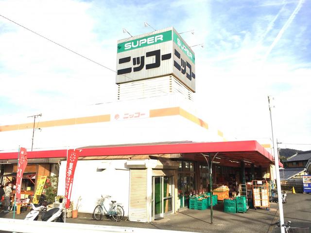 スーパー　ニッコー星田店（スーパー）まで774m