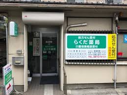ドラックストア　ラクダ薬局（ドラッグストア）まで208m