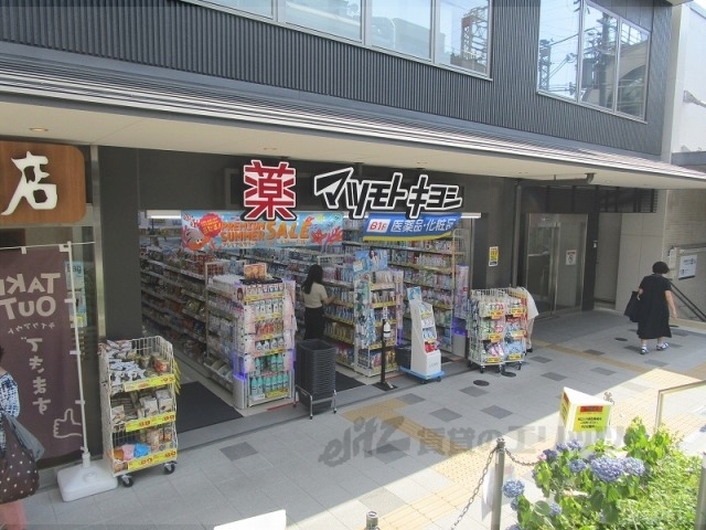 ドラックストア　マツモトキヨシ京阪伏見桃山駅前（ドラッグストア）まで700m