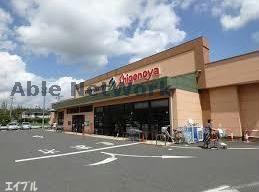 スーパー　Shigenoya五井店（スーパー）まで1255m