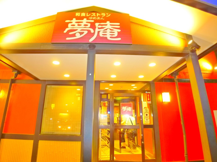 飲食店　和食レストラン　夢庵（飲食店）まで420m