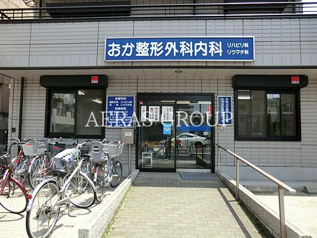 病院　おか整形外科内科医院（病院）まで157m