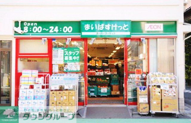 スーパー　まいばすけっと（スーパー）まで180m