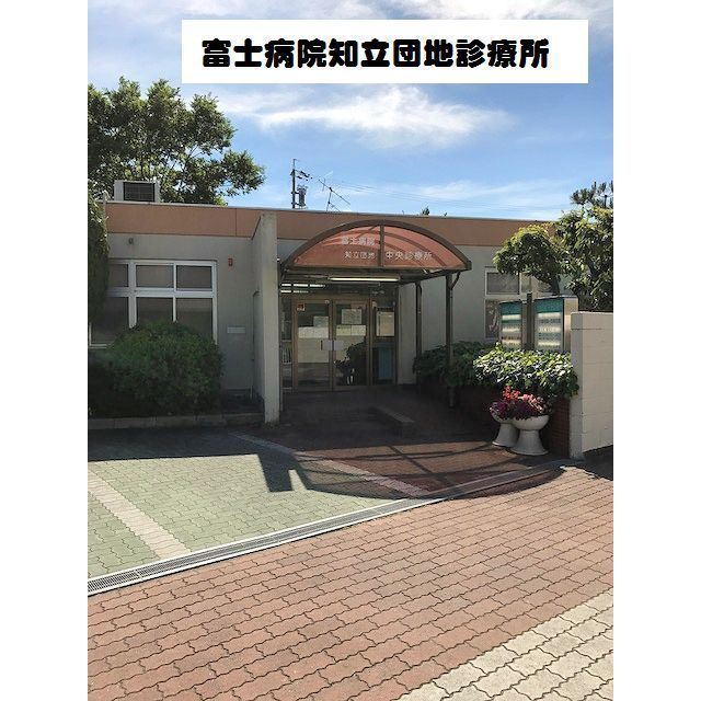 病院　知立団地中央診療所（病院）まで620m