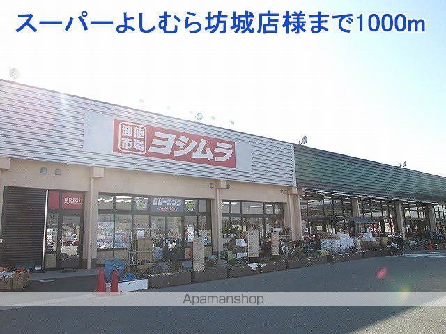 その他　スーパーよしむら坊城店様（その他）まで1000m