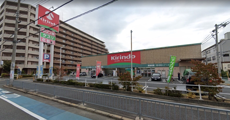 ドラックストア　キリン堂三国ヶ丘店（ドラッグストア）まで597m
