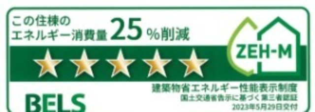 省エネ性能ラベル