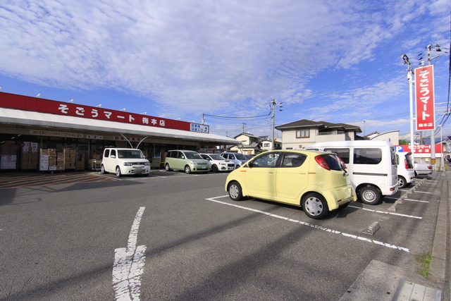 スーパー　そごうマート梅本店（スーパー）まで1200m