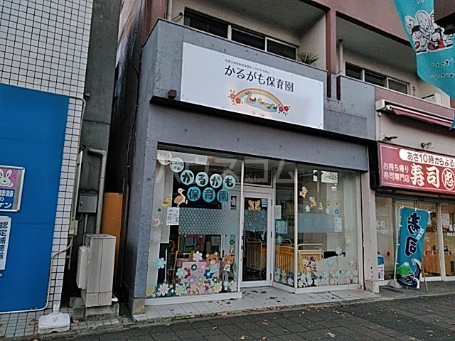 幼稚園・保育園　かるがも保育園（幼稚園・保育園）まで692m
