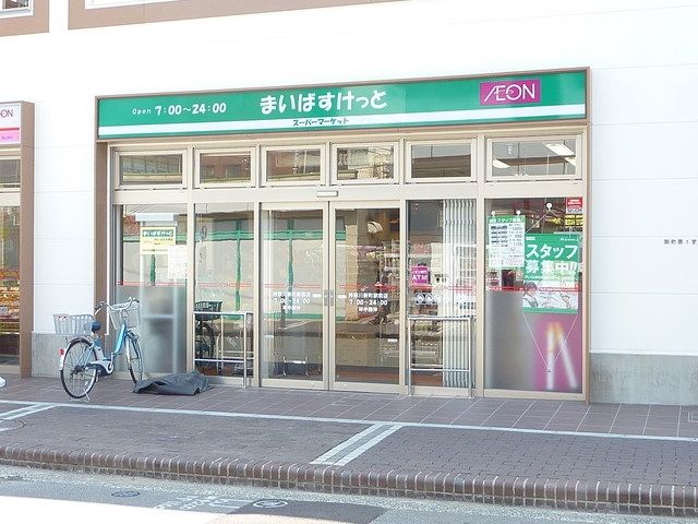 スーパー　★★まいばすけっと（スーパー）まで199m