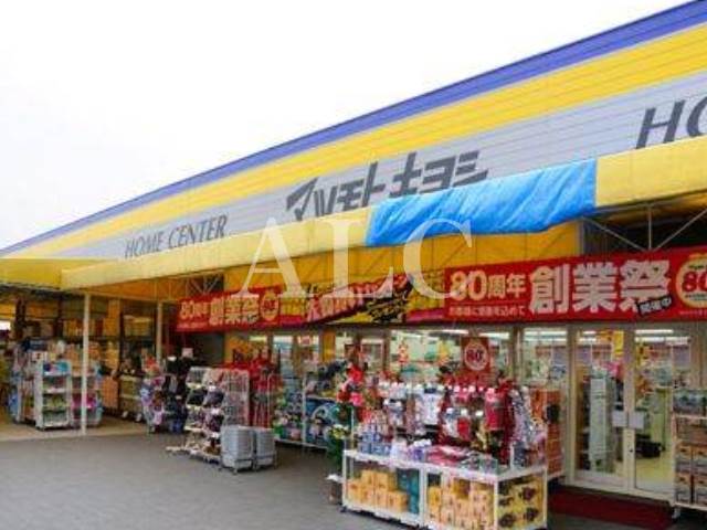ホームセンター　ホームセンターマツモトキヨシ・練馬春日町店（ホームセンター）まで1157m