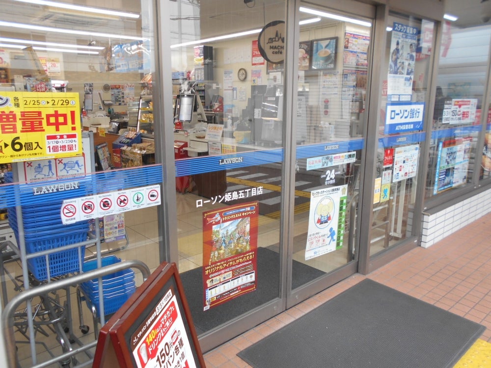 コンビニ　ローソン 姫島五丁目店（コンビニ）まで228m