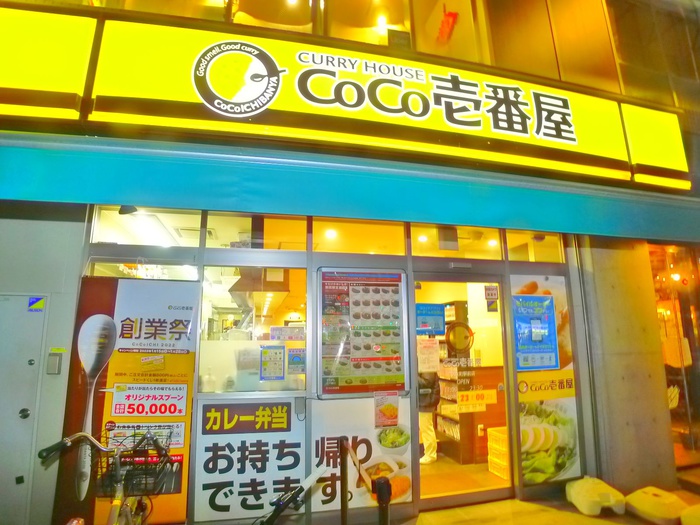 飲食店　coco壱番屋（飲食店）まで380m