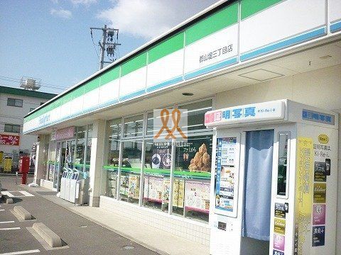 コンビニ　ファミリーマート郡山堤三丁目店（コンビニ）まで360m