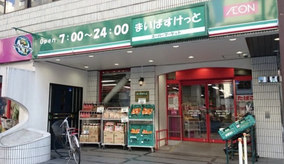 スーパー　まいばすけっと岩本町2丁目店（スーパー）まで241m