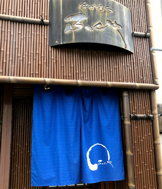 飲食店　なかむらふくや（飲食店）まで134m