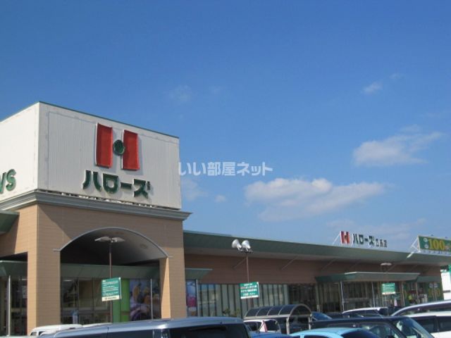 スーパー　ハローズ 乙島店（スーパー）まで601m