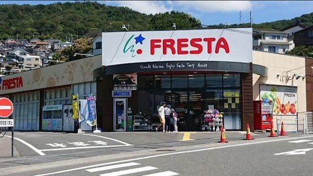 スーパー　フレスタ矢野東店（スーパー）まで1400m