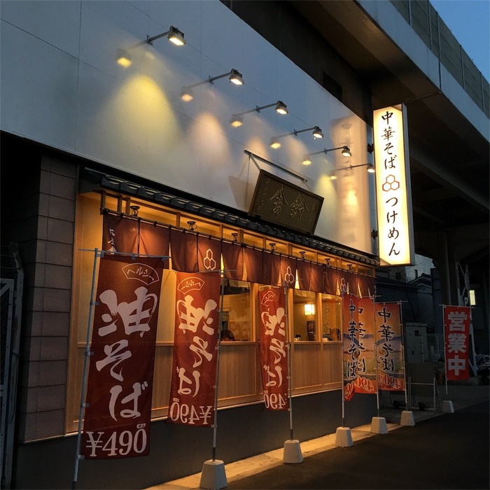 飲食店　舎鈴 (北品川店)（飲食店）まで230m