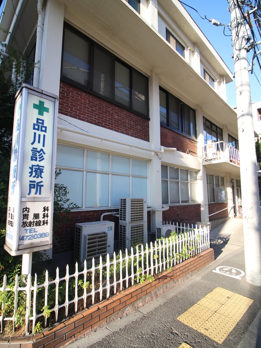 病院　品川診療所（病院）まで352m