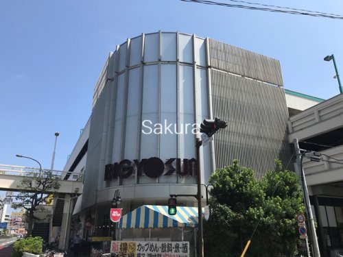 スーパー　ビッグヨーサン（スーパー）まで134m