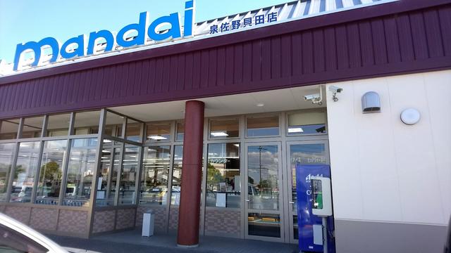 スーパー　万代泉佐野貝田店（スーパー）まで508m