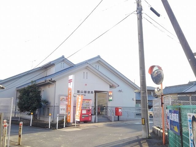郵便局　飯山郵便局（郵便局）まで1700m
