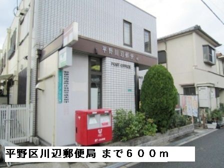 郵便局　平野区川辺郵便局（郵便局）まで600m