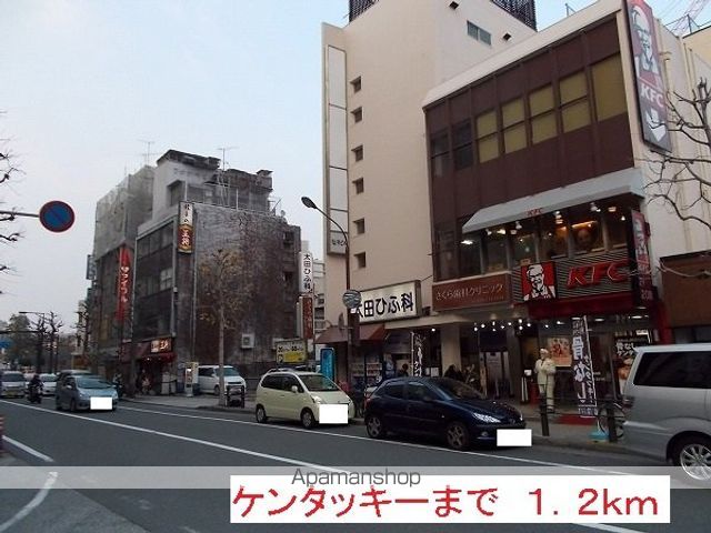 飲食店　ケンタッキー（飲食店）まで1200m