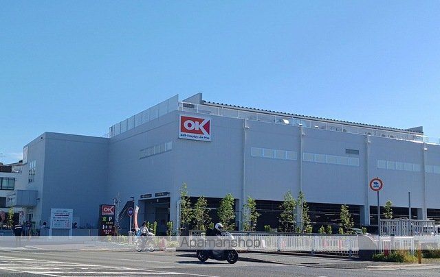 スーパー　オーケー北伊丹店（スーパー）まで620m