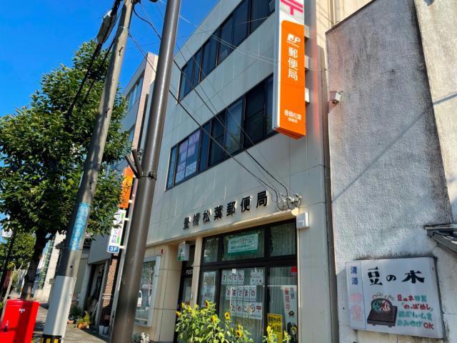 郵便局　豊橋松葉郵便局（郵便局）まで714m