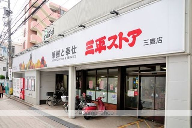 スーパー　三平ストアー三鷹店（スーパー）まで191m