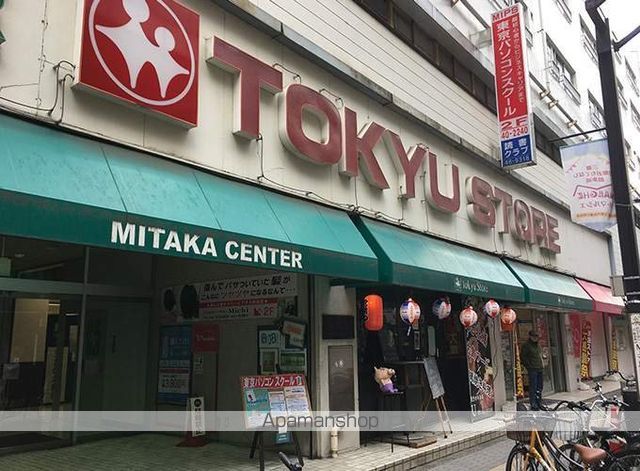 スーパー　（株）東急ストア／三鷹センター店（スーパー）まで274m