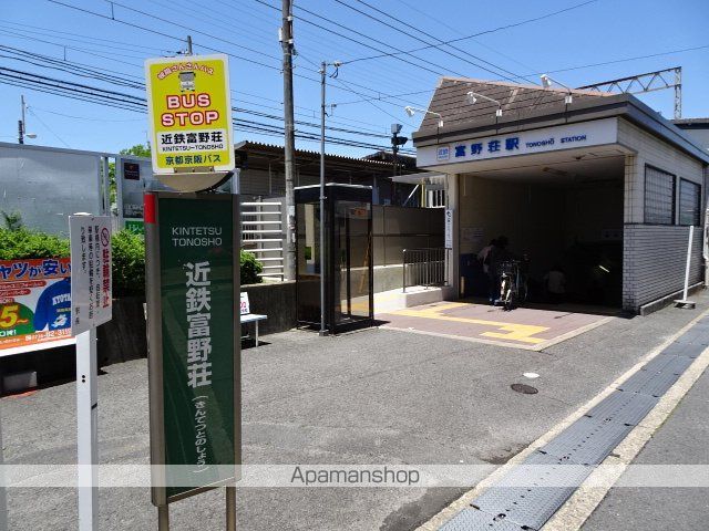 その他　富野荘駅（その他）まで938m