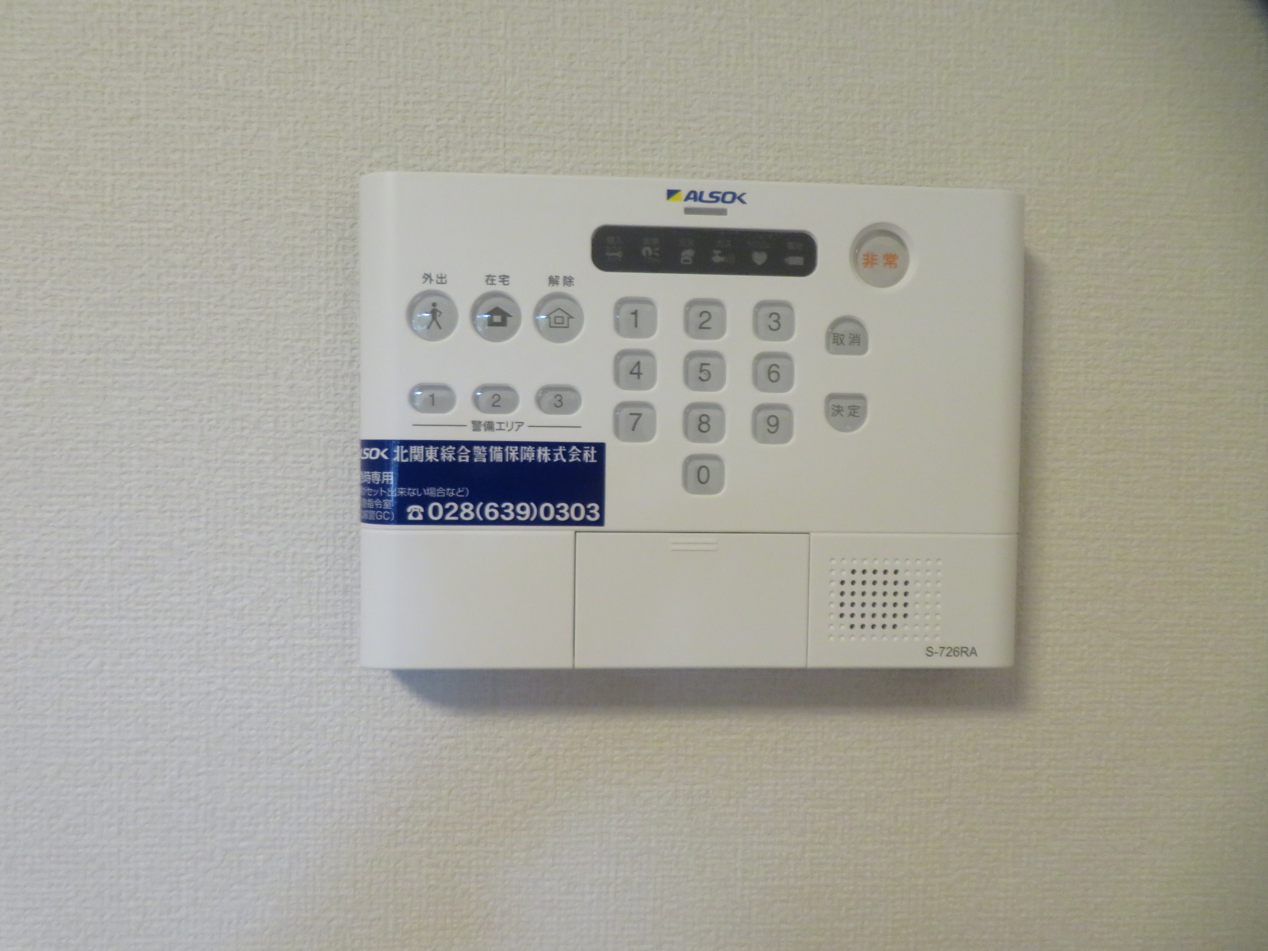 セキュリティ　ALSOK付きで安心です。