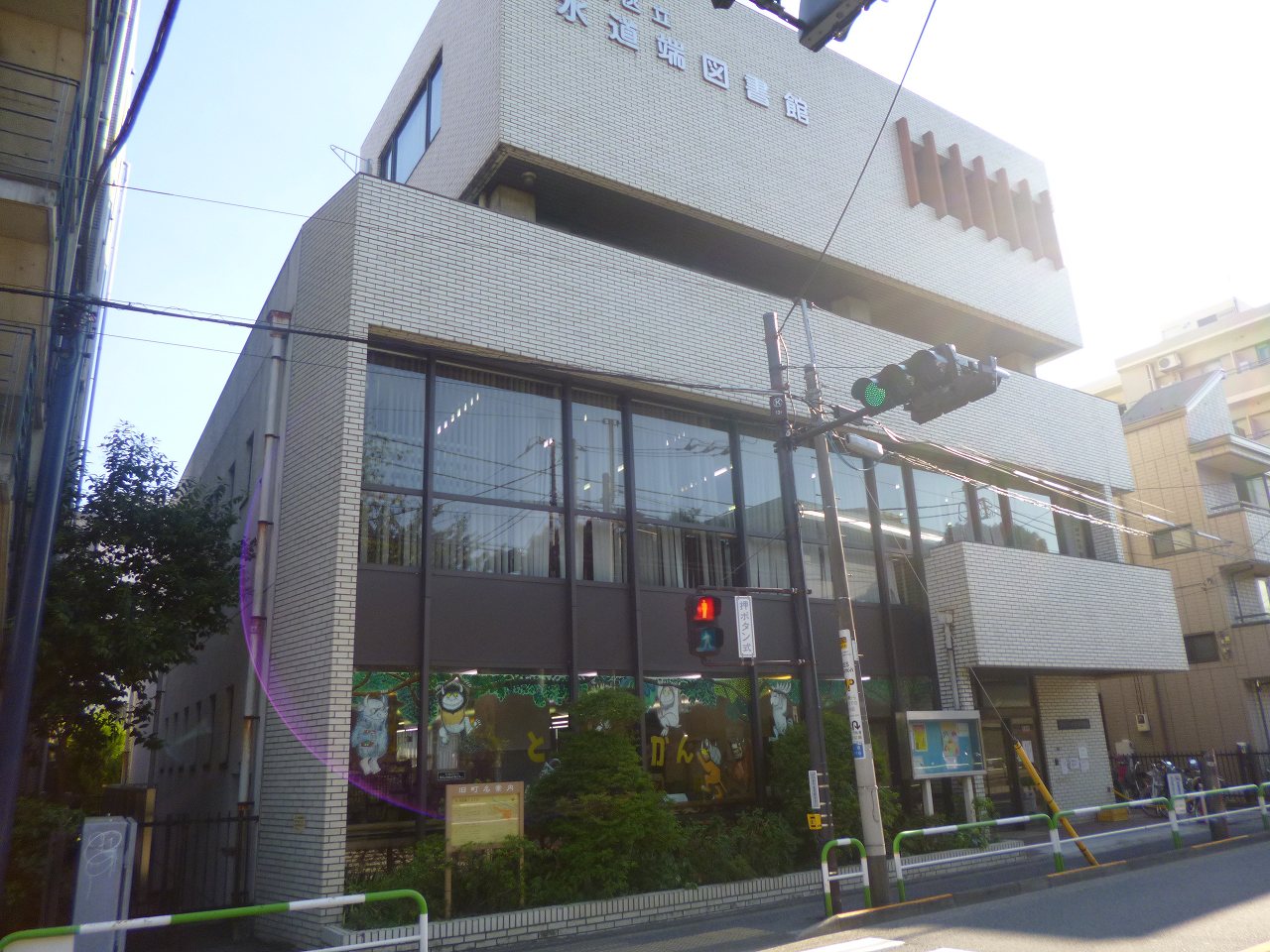 図書館　文京区立水道端図書館（図書館）まで500m