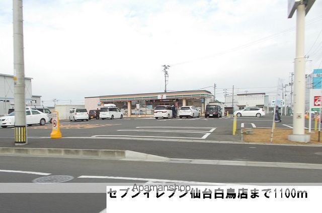 コンビニ　セブンイレブン仙台白鳥店（コンビニ）まで1100m