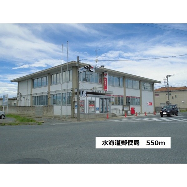 その他　水海道郵便局（その他）まで550m