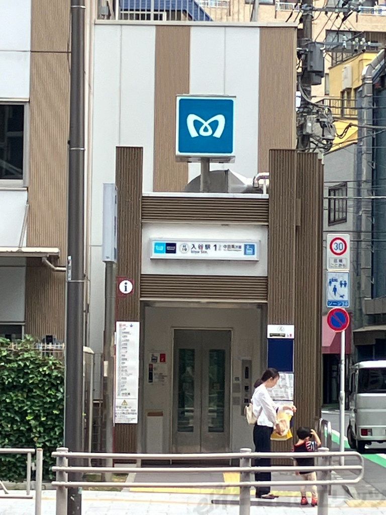 その他　入谷駅(東京メトロ 日比谷線)（その他）まで290m