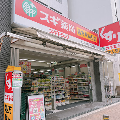 ドラックストア　スギ薬局 東三国駅前店（ドラッグストア）まで413m